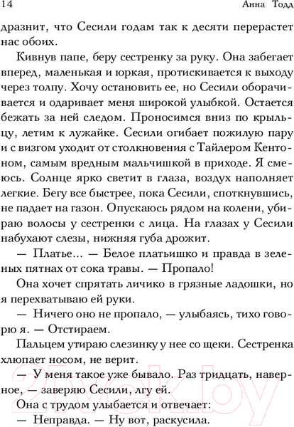 Изображение товара Книга Эксмо До того как (Тодд А.)