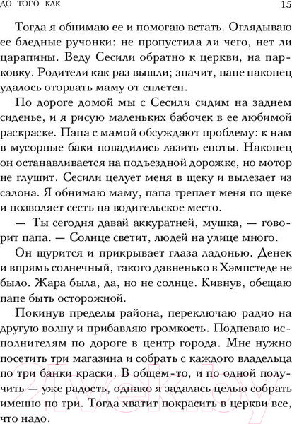 Изображение товара Книга Эксмо До того как (Тодд А.)