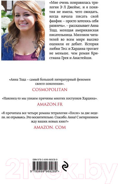 Изображение товара Книга Эксмо До того как (Тодд А.)