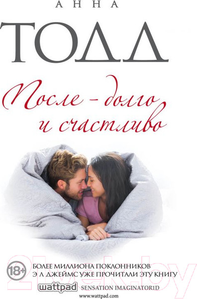 Изображение товара Книга Эксмо После - долго и счастливо (Тодд А.)