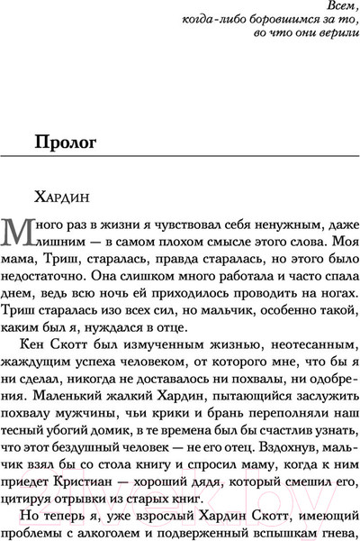 Изображение товара Книга Эксмо После - долго и счастливо (Тодд А.)