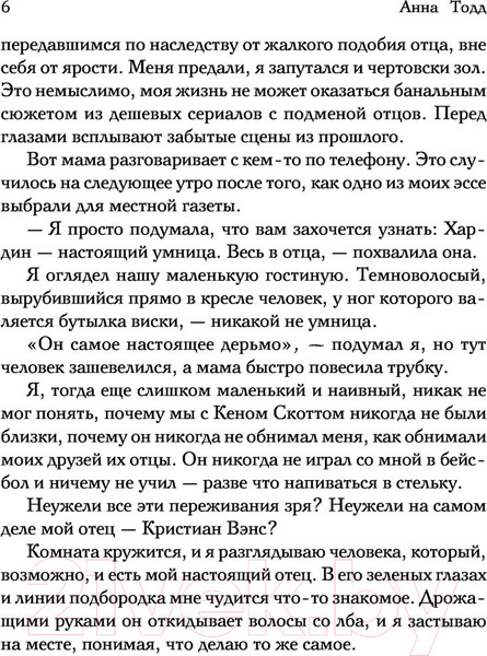 Изображение товара Книга Эксмо После - долго и счастливо (Тодд А.)