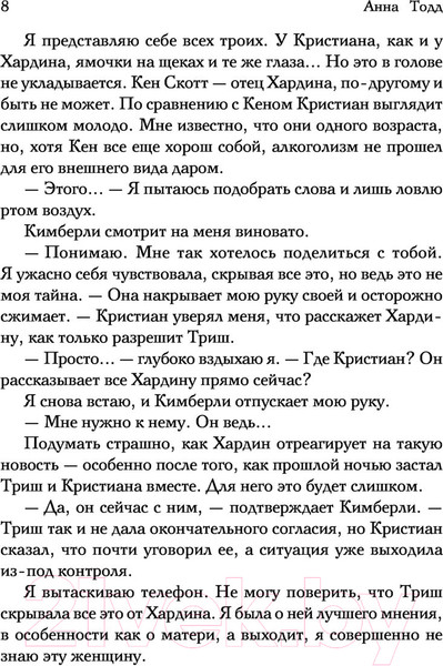 Изображение товара Книга Эксмо После - долго и счастливо (Тодд А.)