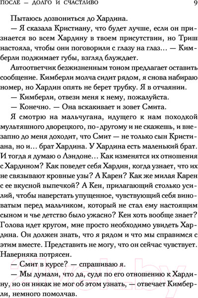 Изображение товара Книга Эксмо После - долго и счастливо (Тодд А.)