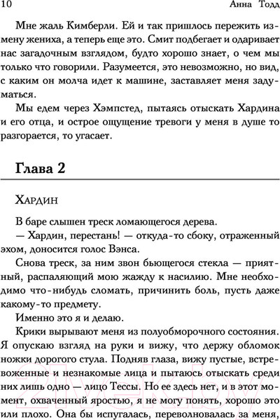 Изображение товара Книга Эксмо После - долго и счастливо (Тодд А.)
