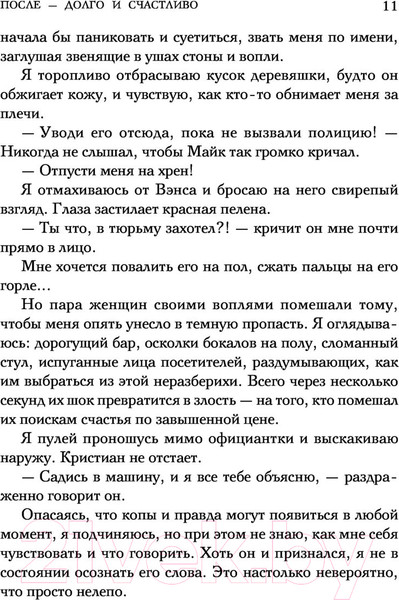 Изображение товара Книга Эксмо После - долго и счастливо (Тодд А.)