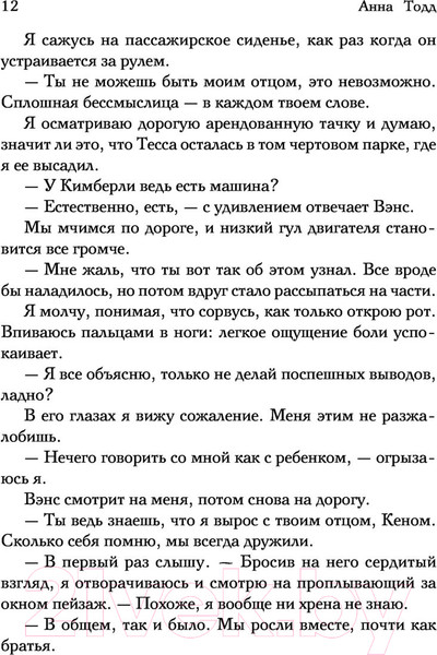 Изображение товара Книга Эксмо После - долго и счастливо (Тодд А.)