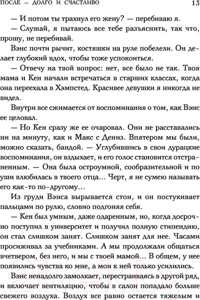 Изображение товара Книга Эксмо После - долго и счастливо (Тодд А.)