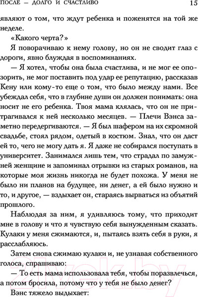 Изображение товара Книга Эксмо После - долго и счастливо (Тодд А.)