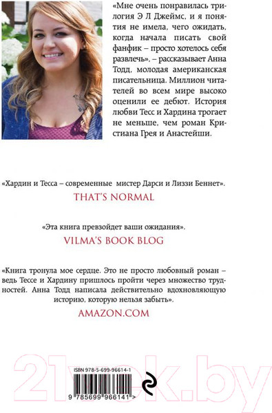 Изображение товара Книга Эксмо После - долго и счастливо (Тодд А.)