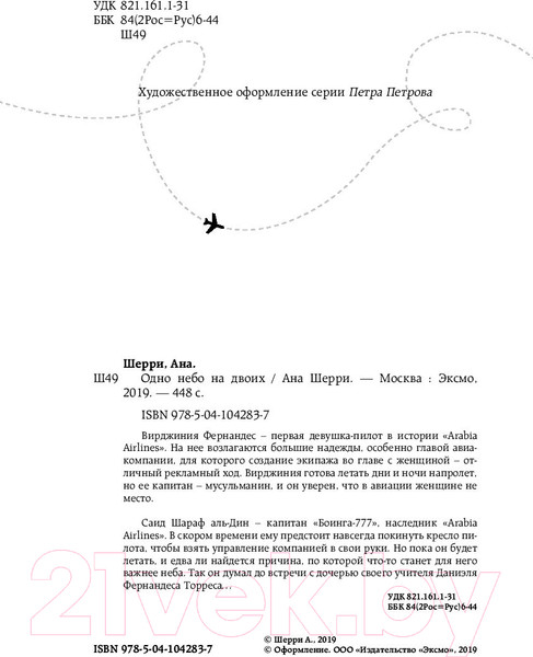 Изображение товара Книга Эксмо Одно небо на двоих (Шерри А.)