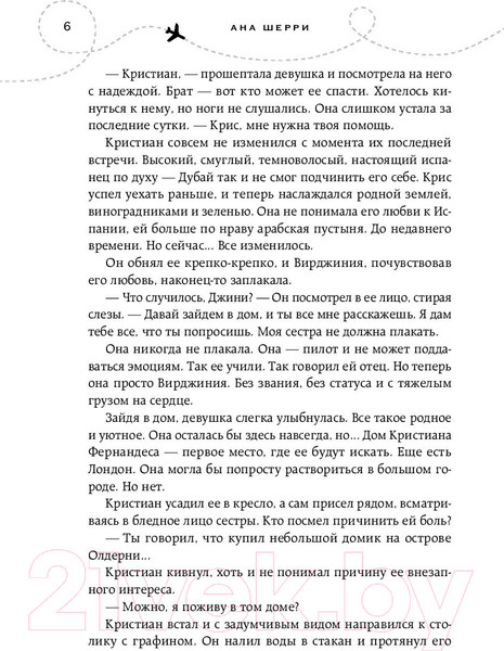 Изображение товара Книга Эксмо Одно небо на двоих (Шерри А.)