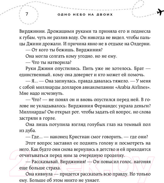 Изображение товара Книга Эксмо Одно небо на двоих (Шерри А.)