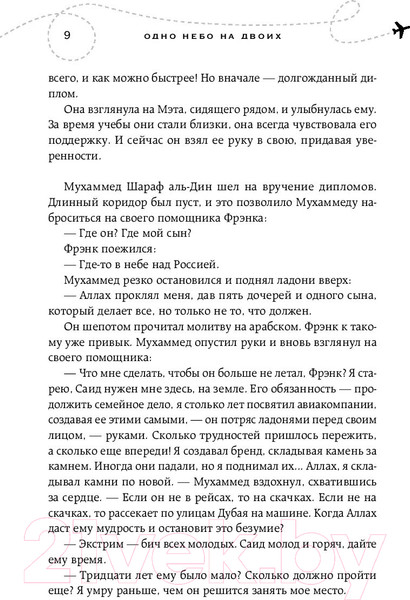 Изображение товара Книга Эксмо Одно небо на двоих (Шерри А.)