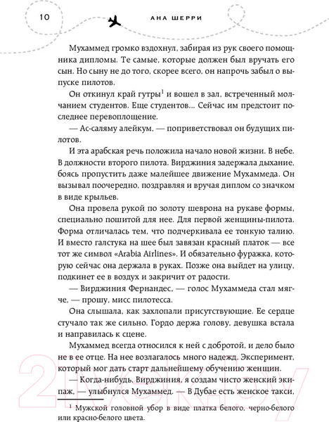 Изображение товара Книга Эксмо Одно небо на двоих (Шерри А.)