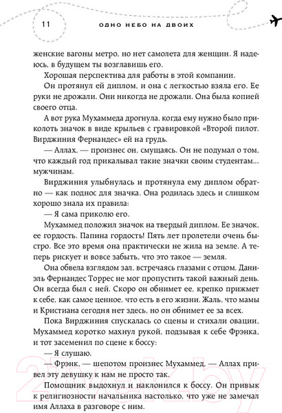 Изображение товара Книга Эксмо Одно небо на двоих (Шерри А.)