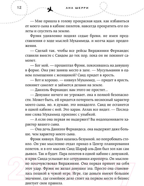 Изображение товара Книга Эксмо Одно небо на двоих (Шерри А.)