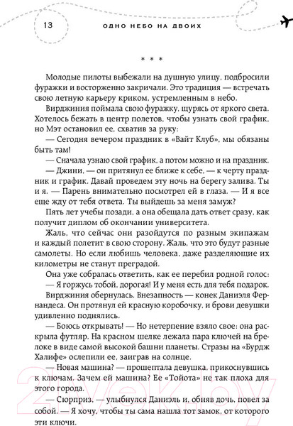 Изображение товара Книга Эксмо Одно небо на двоих (Шерри А.)