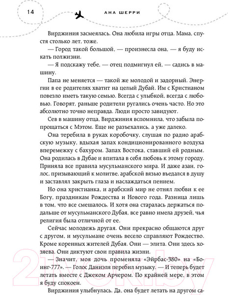 Изображение товара Книга Эксмо Одно небо на двоих (Шерри А.)