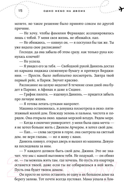 Изображение товара Книга Эксмо Одно небо на двоих (Шерри А.)