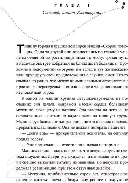 Изображение товара Книга Эксмо Хрупкое равновесие. Книга 1 (Шерри А.)