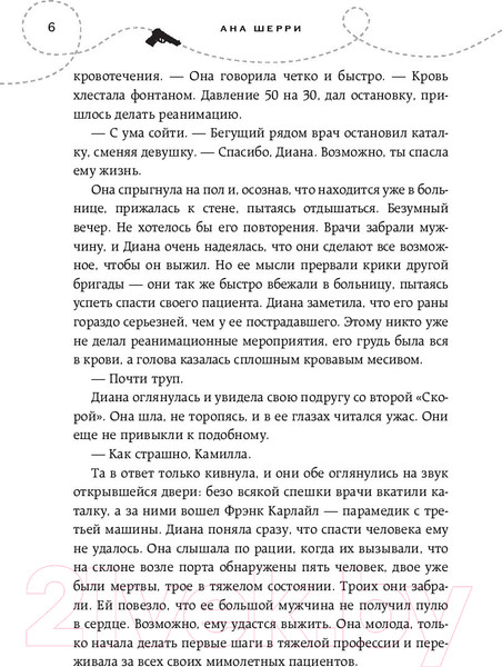 Изображение товара Книга Эксмо Хрупкое равновесие. Книга 1 (Шерри А.)