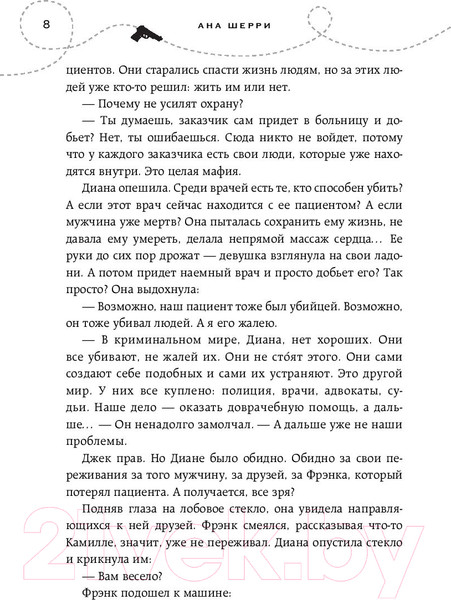 Изображение товара Книга Эксмо Хрупкое равновесие. Книга 1 (Шерри А.)
