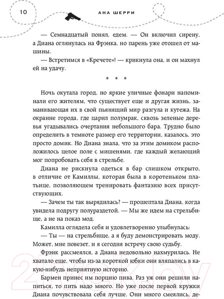 Изображение товара Книга Эксмо Хрупкое равновесие. Книга 1 (Шерри А.)