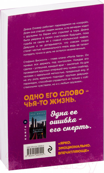 Изображение товара Книга Эксмо Хрупкое равновесие. Книга 1 (Шерри А.)
