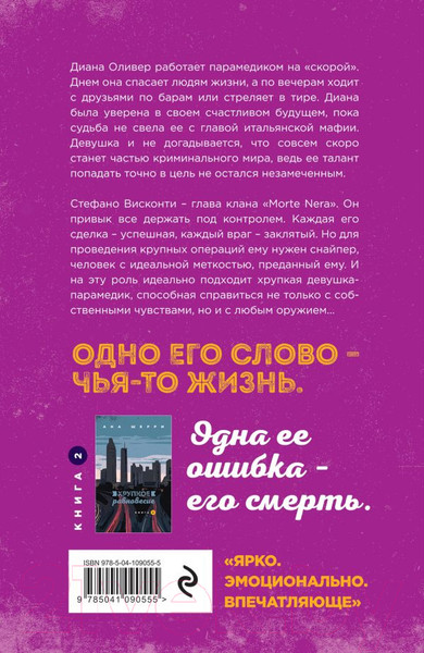 Изображение товара Книга Эксмо Хрупкое равновесие. Книга 1 (Шерри А.)