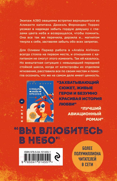Изображение товара Книга Эксмо Я подарю тебе крылья. Книга 2 (Шерри А.)