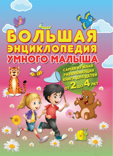 Изображение товара Энциклопедия Харвест Большая энциклопедия умного малыша (Струк А.В.)