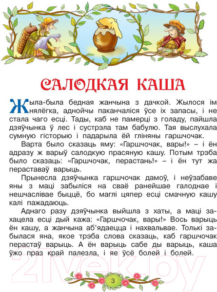 Изображение товара Книга Харвест Браты Грым. Найлепшыя казкi (Братья Гримм)