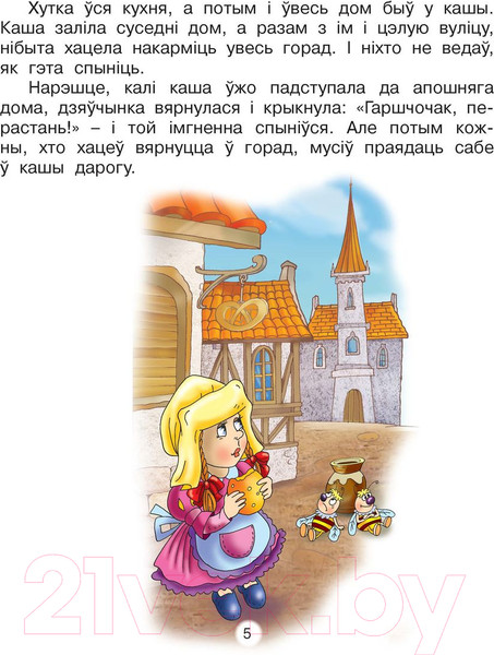 Изображение товара Книга Харвест Браты Грым. Найлепшыя казкi (Братья Гримм)