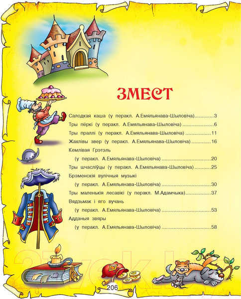 Изображение товара Книга Харвест Браты Грым. Найлепшыя казкi (Братья Гримм)