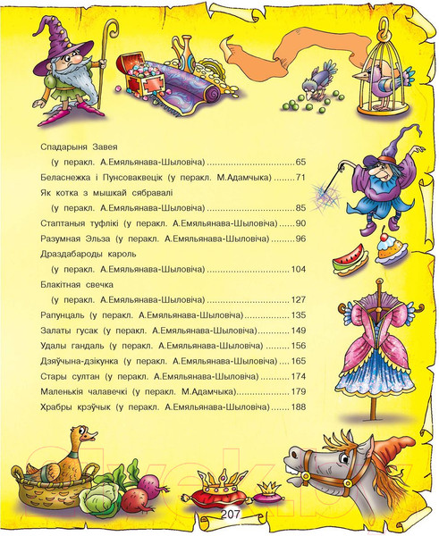 Изображение товара Книга Харвест Браты Грым. Найлепшыя казкi (Братья Гримм)