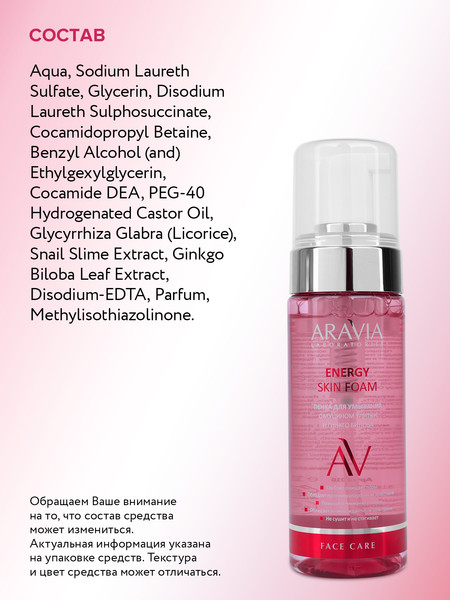 Изображение товара Пенка для умывания Aravia Laboratories Energy Skin Foam с муцином улитки и гинкго билоба (150мл)