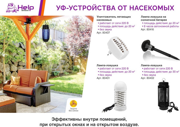 Изображение товара Уничтожитель насекомых Help 80402