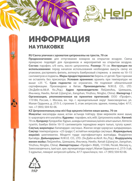 Изображение товара Свеча от насекомых Help 80010