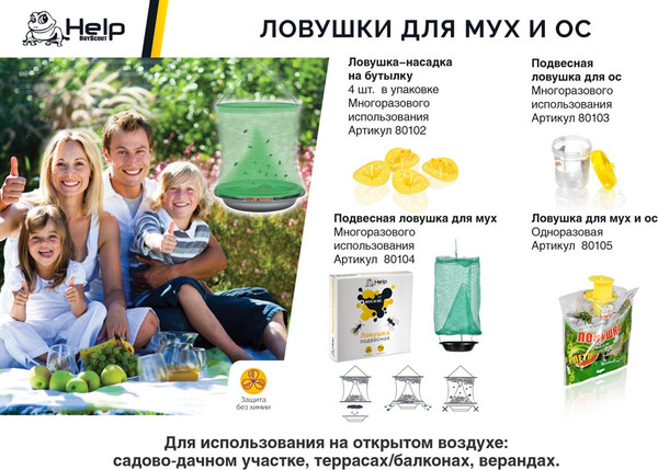 Изображение товара Ловушка для насекомых Help Для Мух и Ос 80105