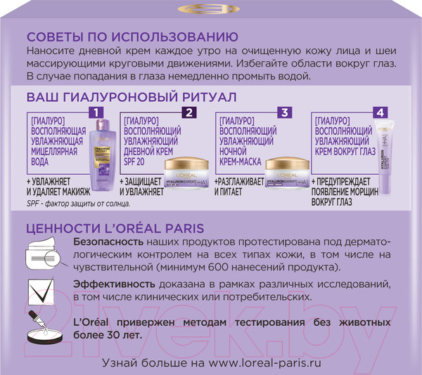 Изображение товара Крем для лица L'Oreal Paris Гиалурон Эксперт дневной SPF20 (50мл)