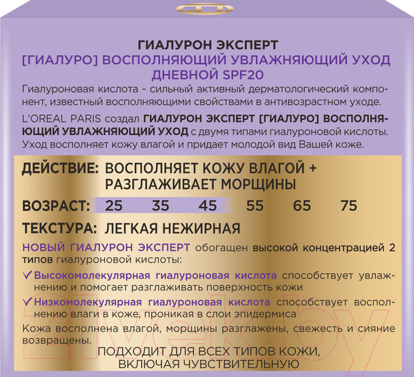 Изображение товара Крем для лица L'Oreal Paris Гиалурон Эксперт дневной SPF20 (50мл)