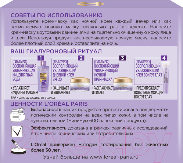 Изображение товара Маска для лица кремовая L'Oreal Paris Гиалурон Эксперт ночная (50мл)