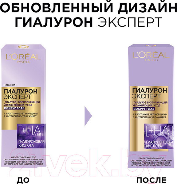 Изображение товара Крем для век L'Oreal Paris Гиалурон Эксперт (15мл)