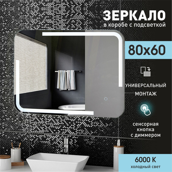 Изображение товара Зеркало Алмаз-Люкс ЗП-82 (60x80см, с подсветкой)