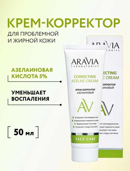 Изображение товара Крем для лица Aravia Laboratories Azelaic Correcting Cream (50мл)