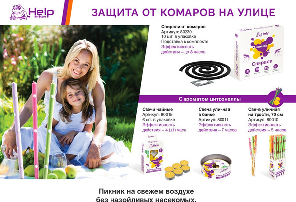 Изображение товара Свеча от насекомых Help 80011