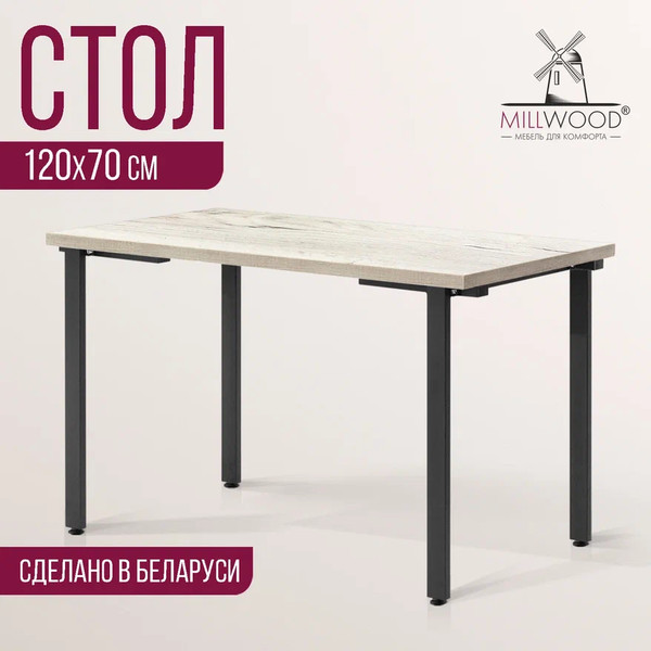 Изображение товара Обеденный стол Millwood Лофт Прага Л 120x70x75 (дуб белый Craft/металл черный)