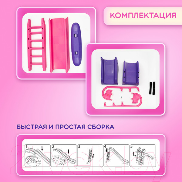 Изображение товара Горка Doloni Большая / 014550/9 (розовый/фиолетовый)