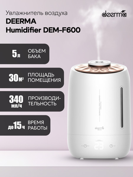 Изображение товара Ультразвуковой увлажнитель воздуха Deerma DEM-F600